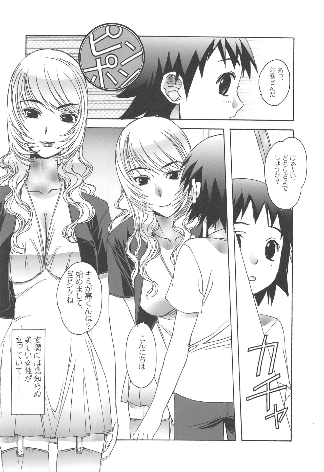 (C70) [Otonano Do-wa (Takei Masaki)] Otonano Do-wa Vol. 17 Yumezono no Hanamitu ~Hatuga~ BOLUME 01 page 11 full