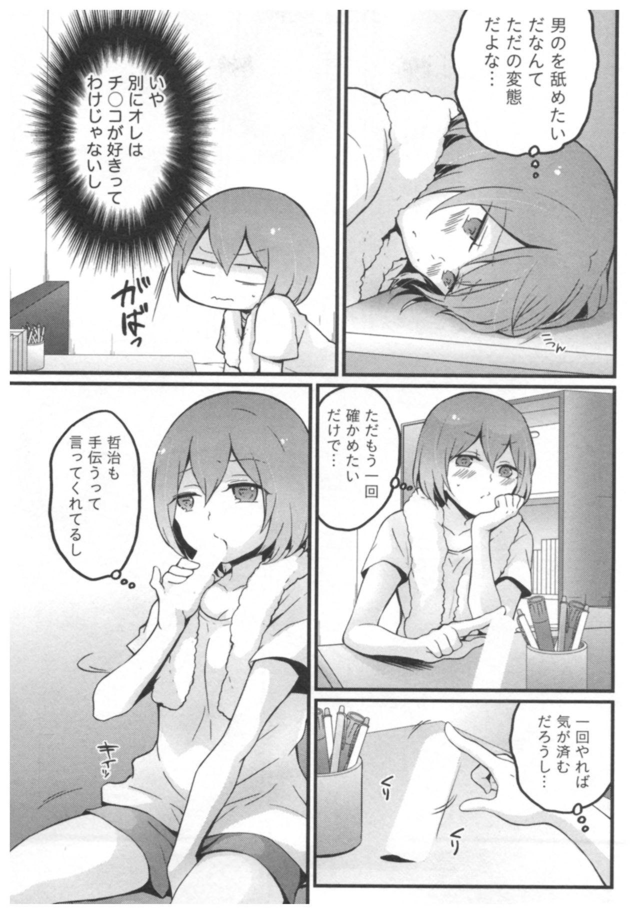 [Nagata Maria] Totsuon! ~Totsuzen Onnanoko ni Natta node, Ore no Oppai Monde Mimasen ka?~ 3 page 40 full