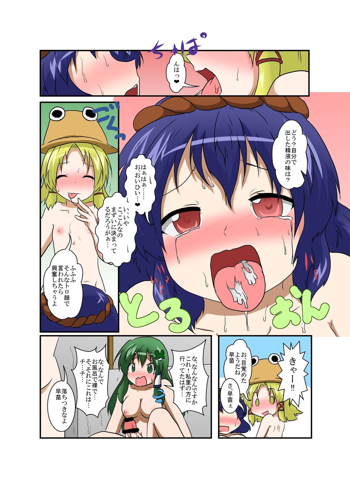 [Ameshoo (Mikaduki Neko)] Touhou TS Monogatari ~ Suwako-Hen ~ (Touhou Project) page 16 full