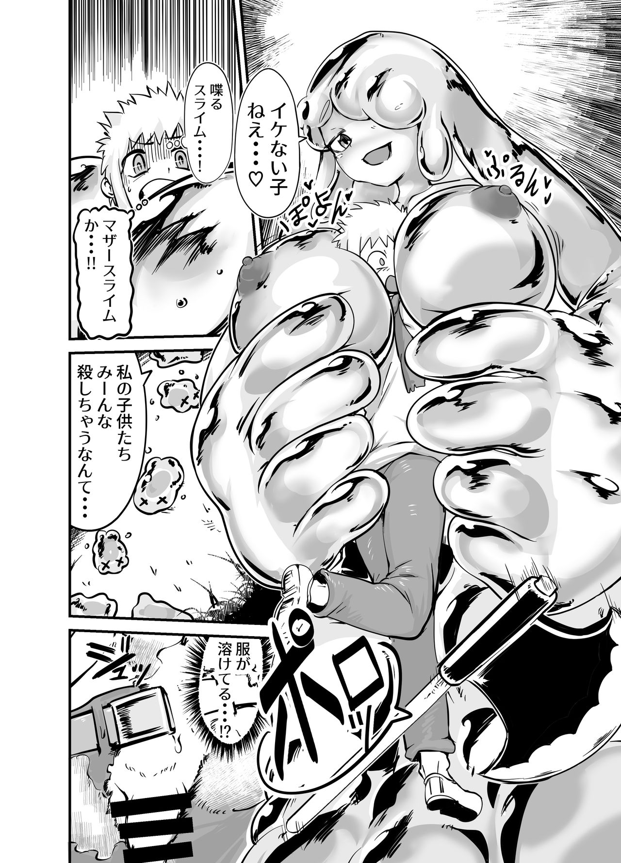 [Zettaizetumei] Slime Puchi Puchi! Kozukuri Quest page 4 full