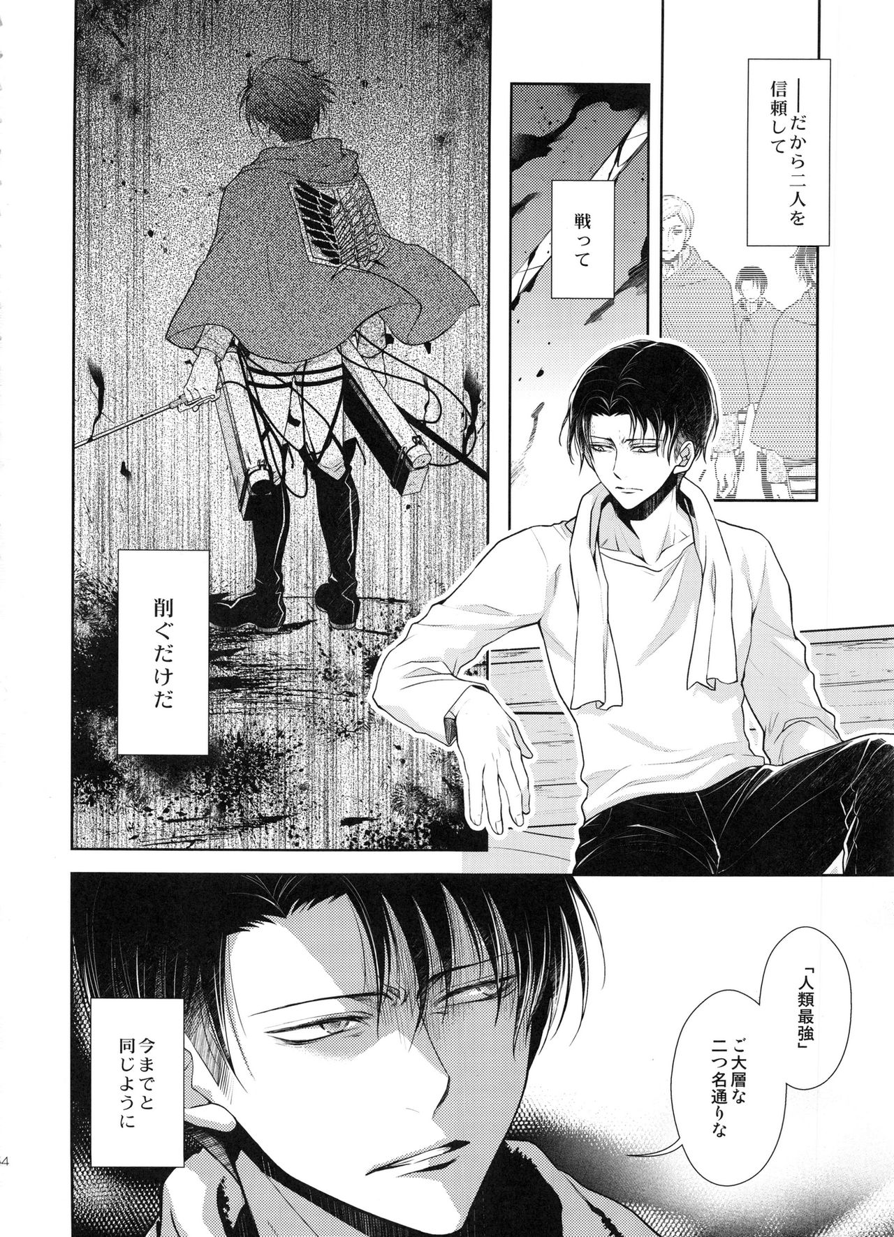 (C87) [RIX (Mamiya)] Kakushin no Yoru ni (Shingeki no Kyojin) page 54 full