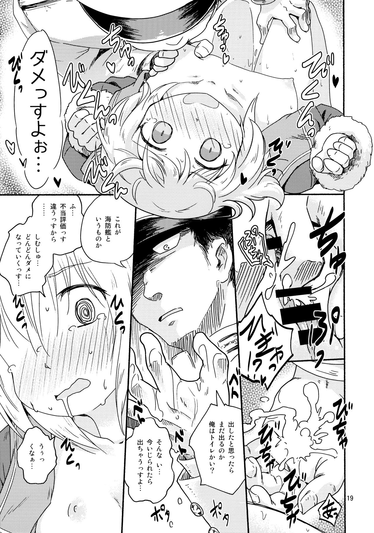 (C92) [Tsuki to Koori no (Futatsuki Hisame)] Yareba Shimushu mo Dekirusshu (Kantai Collection -KanColle-) page 18 full