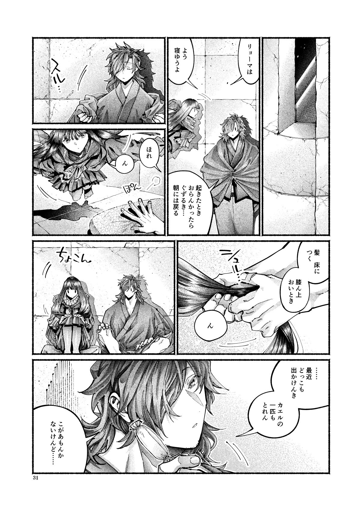 [Hyakujuuban Chiku (Shunta)] Shazai no Boukun (Fate/Grand Order) [Digital] page 30 full