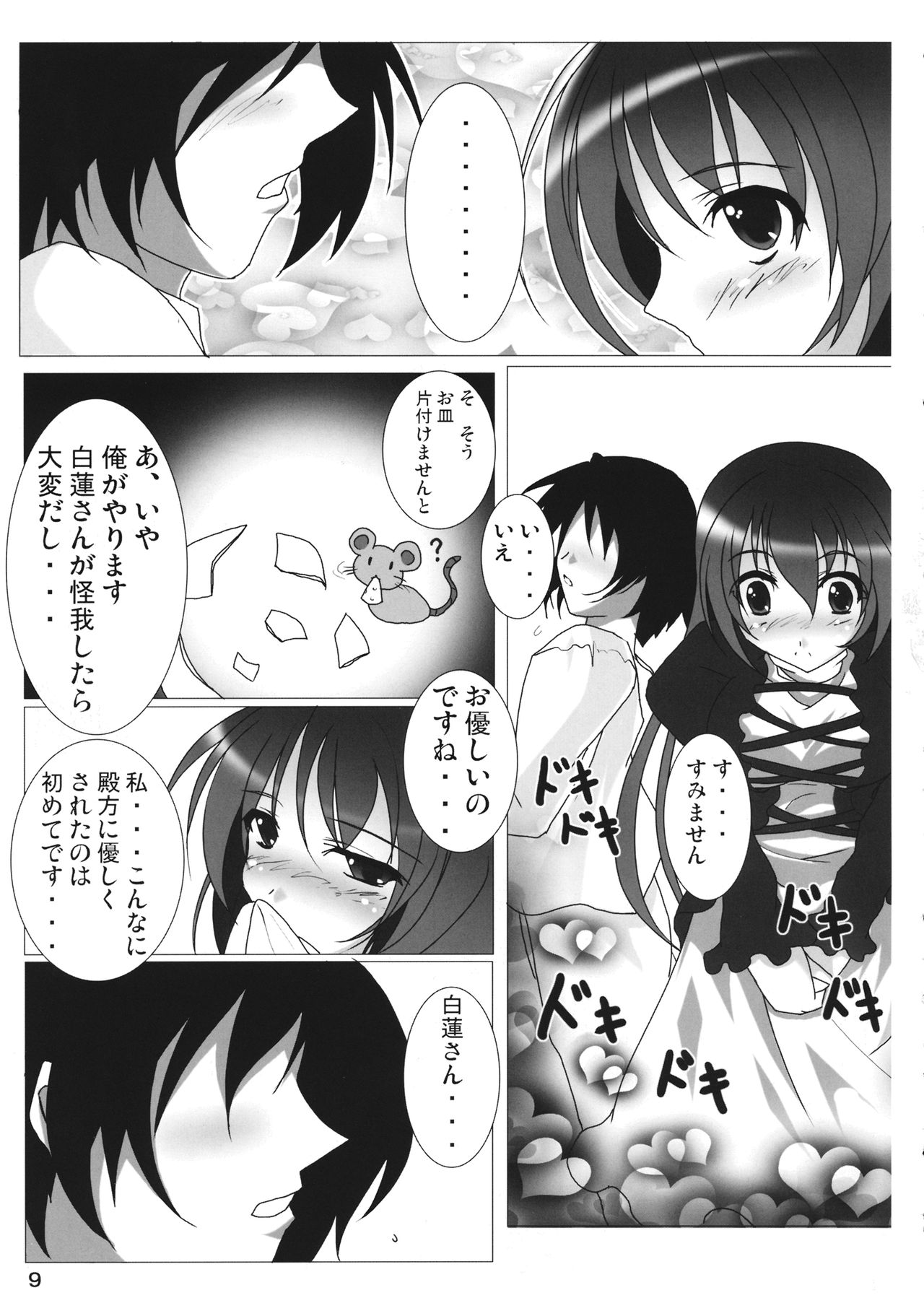 (CT15) [Penetrate (Reiha)] Inochi Hasudera Isourou Nisshi (Touhou Project) page 10 full