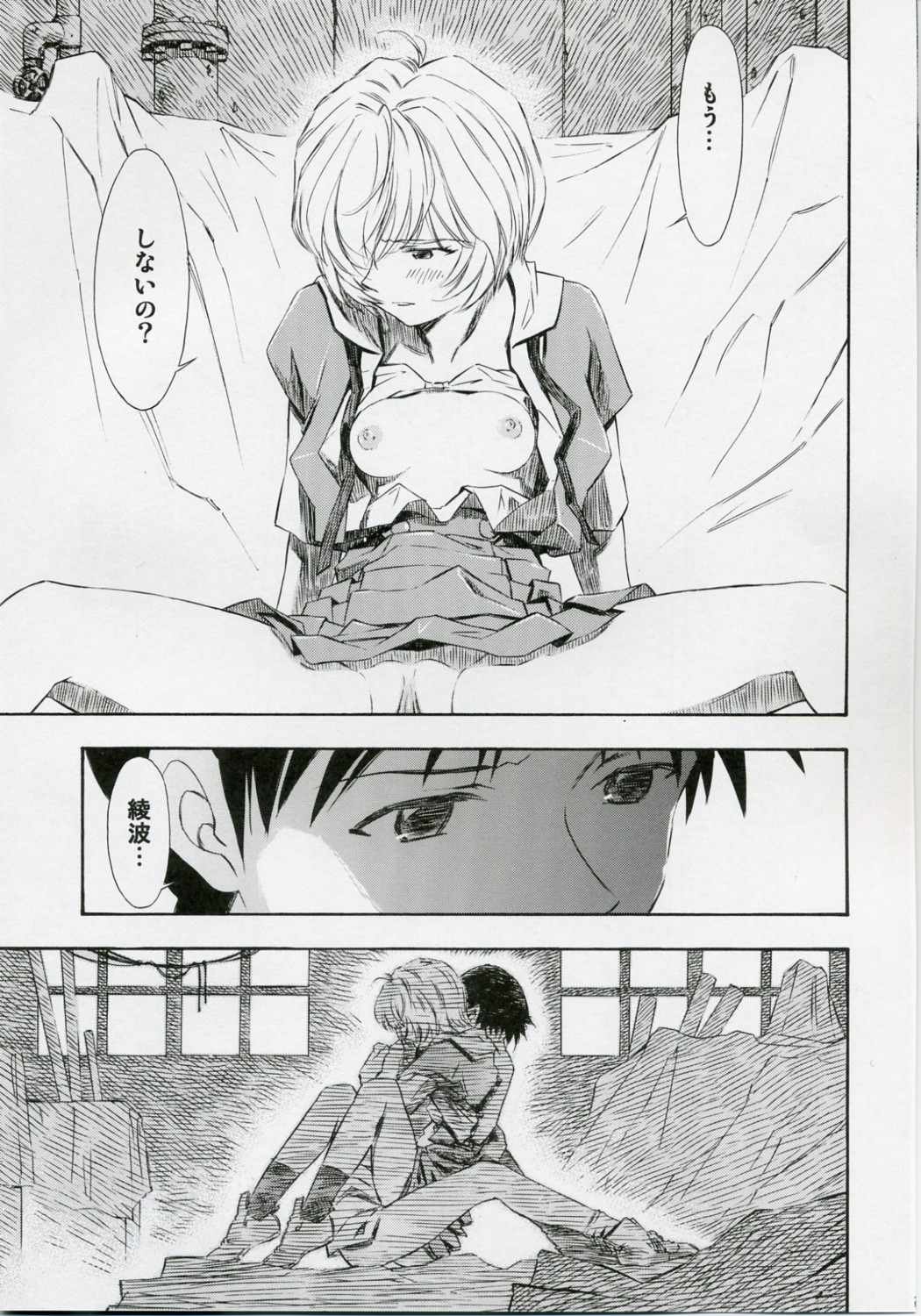 (COMIC1) [Studio Wallaby (Kura Oh)] Ayanami Shiro (Neon Genesis Evangelion) page 16 full