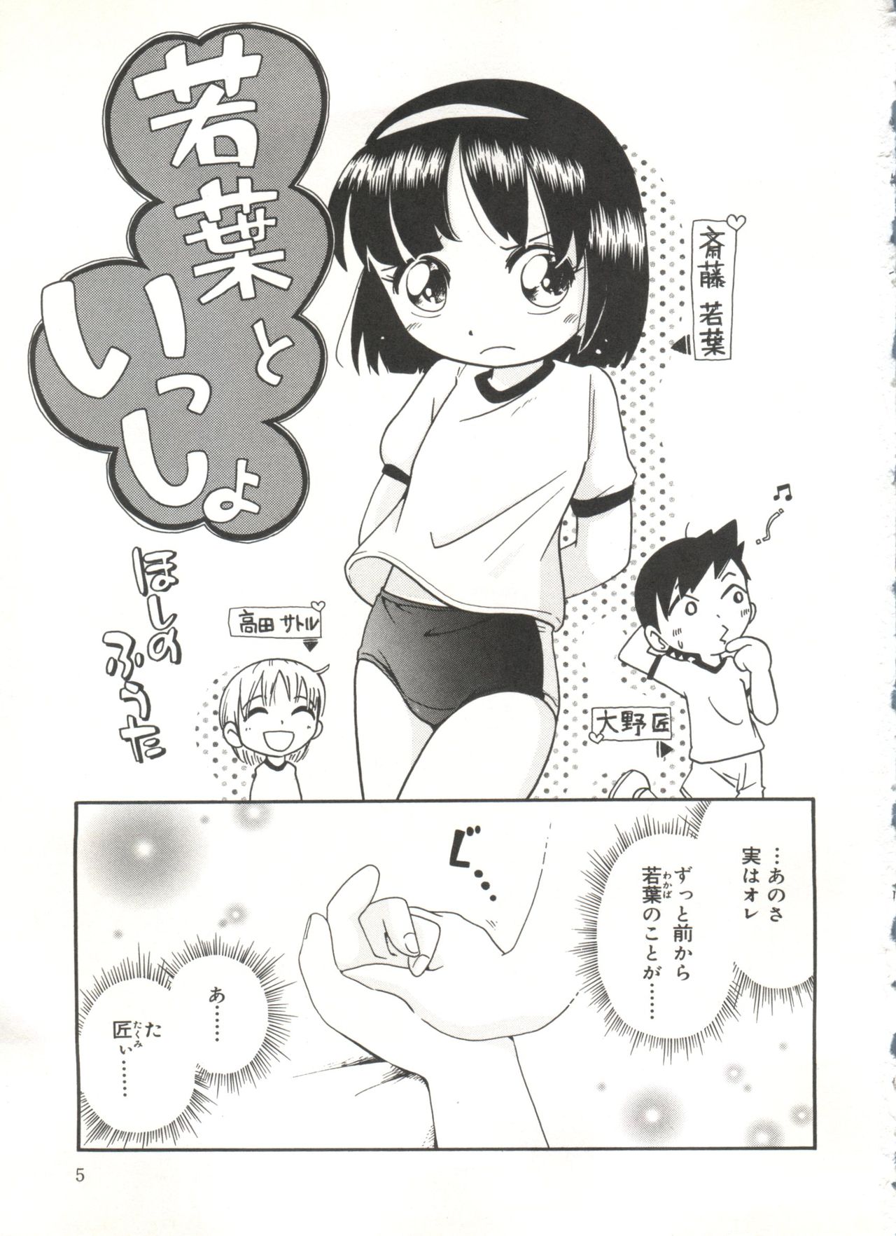 [Hoshino Fuuta] Wakaba to Issho page 7 full