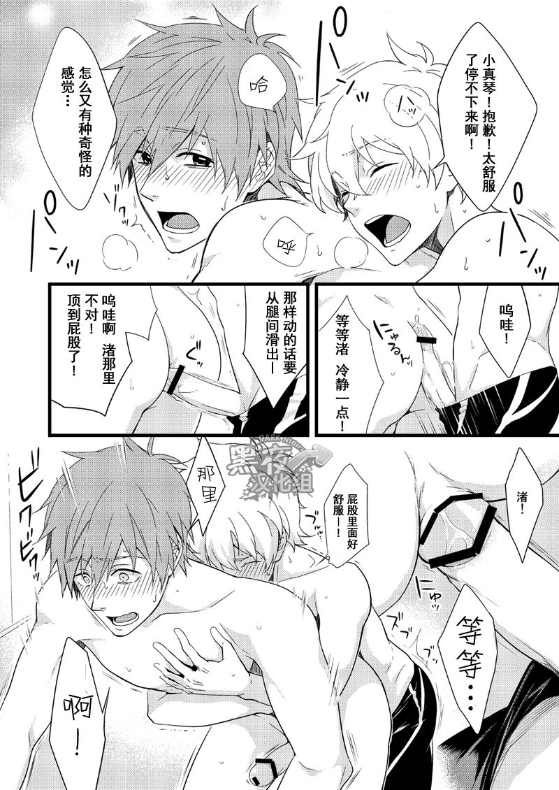 [Panda 4gou (Shima Kyousuke)] Uke Mako. | 受受真琴。 (Free!) [Chinese] [黑夜汉化组] [Digital] page 11 full