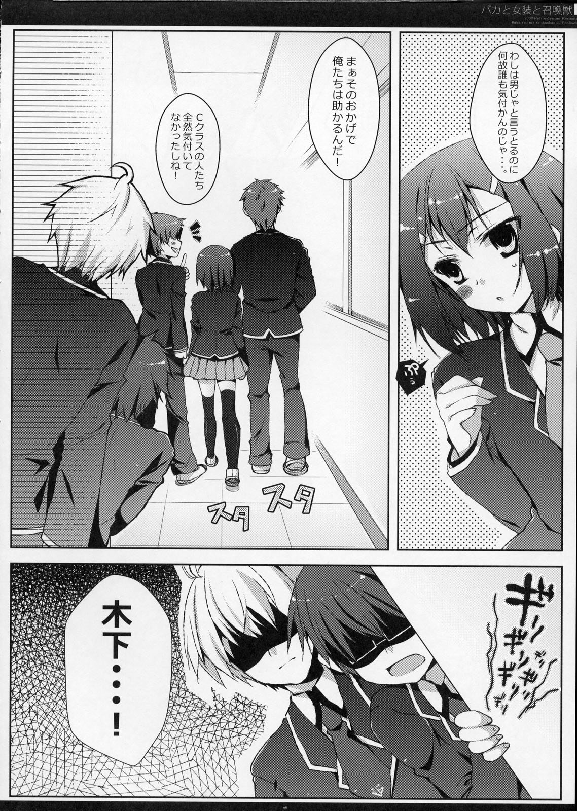 (C76) [Petite*Cerisier (Sakura Hanpen)] Baka to Josou to Shoukanju (Baka to Test to Shoukanju) page 5 full