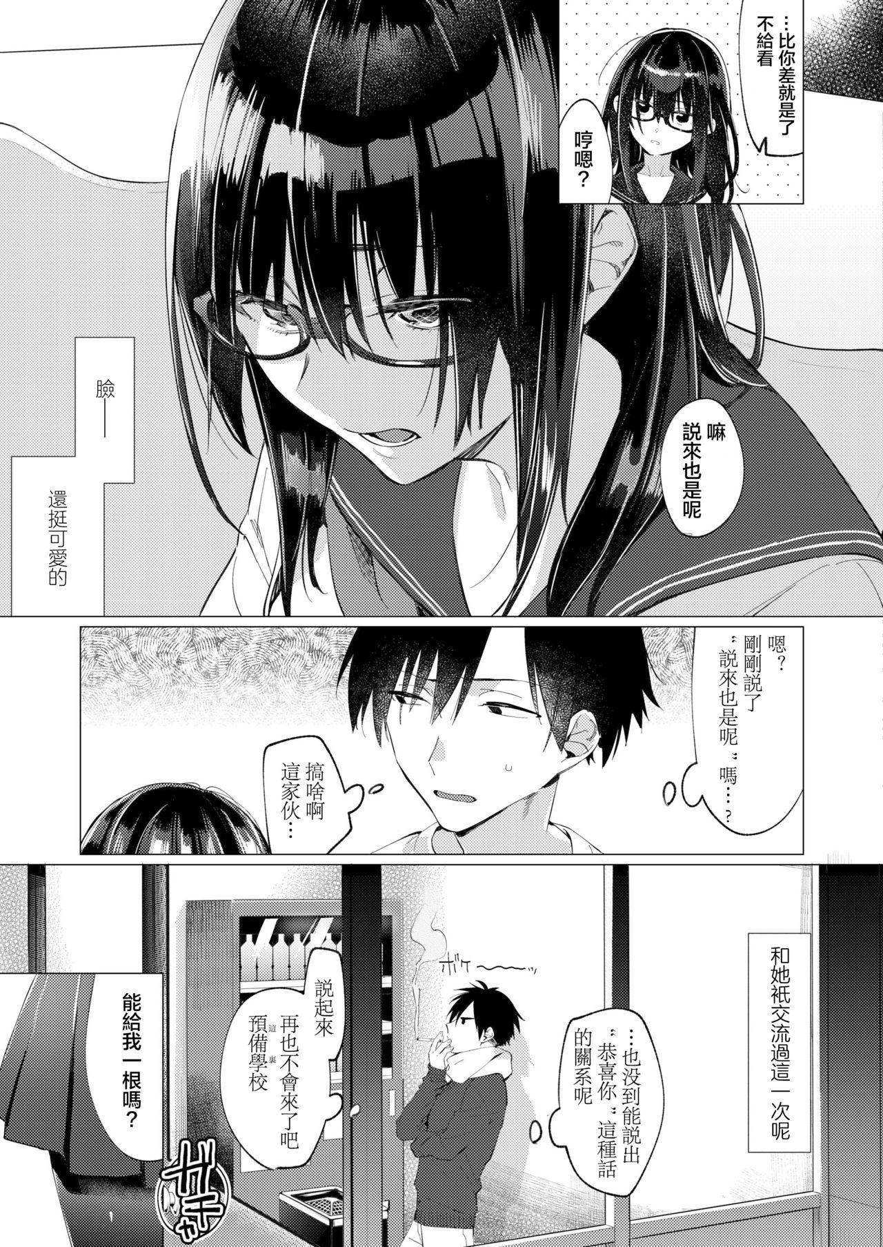 [Mafuyu HEMP] Shunrai no Yosuga | 春雷之缘 (COMIC AOHA 2019 Fuyu) [Chinese] [暴碧汉化组] [Digital] page 4 full