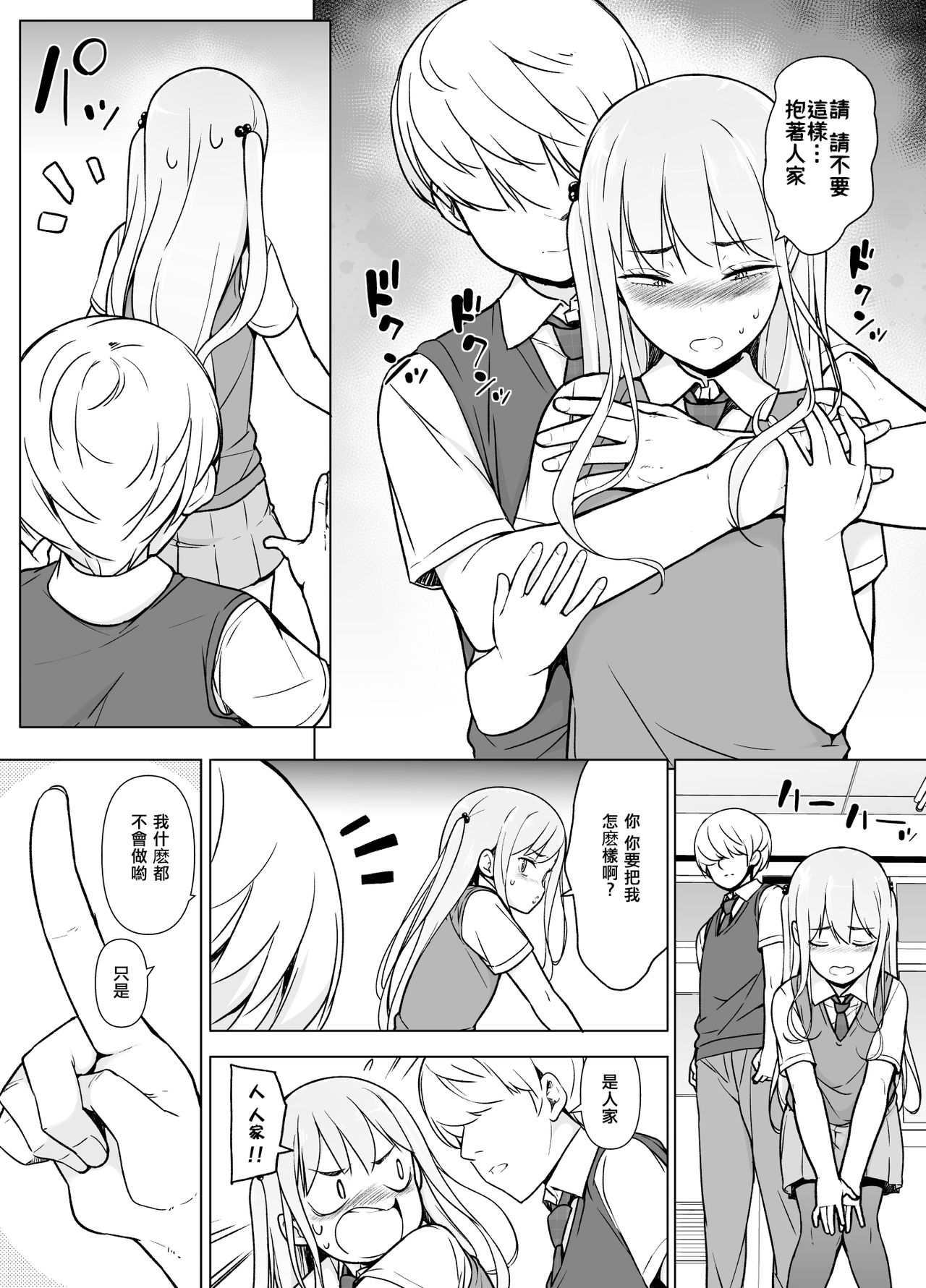 [Yuruyakatou] Gouman Seitokaichou ga Josou o Shitara [Chinese] [瑞树汉化组] [Digital] page 16 full