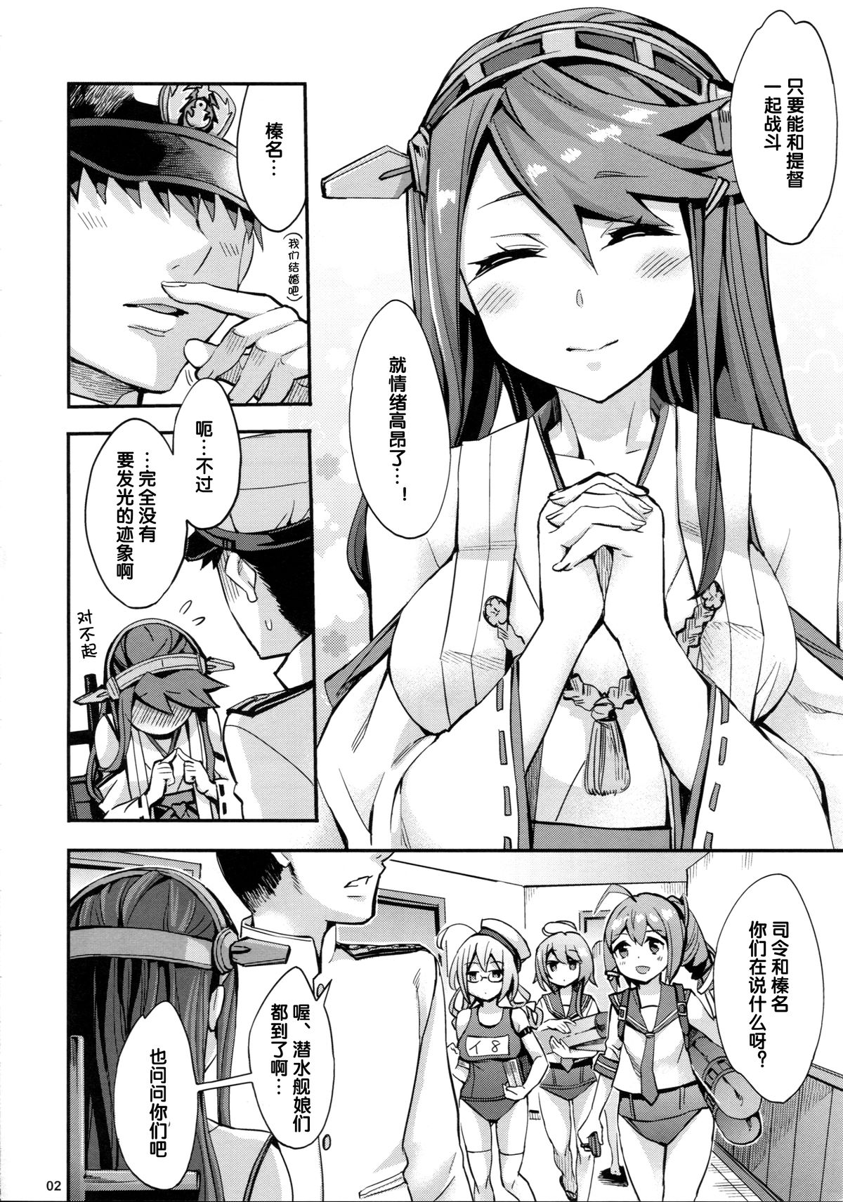 (C85) [Clover Kai (Emua)] Kouyou + Gunkan (Kantai Collection -KanColle-) [Chinese] [黑街汉化组] page 4 full