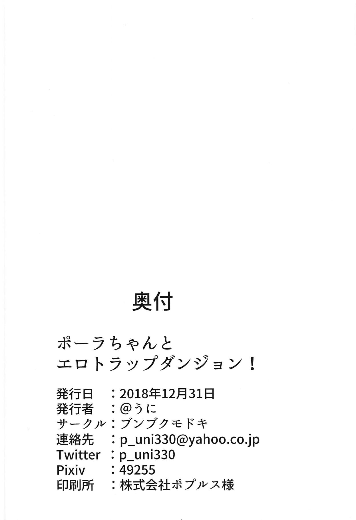 (C95) [Bunbukumodoki (@uni)] Paula-chan to Ero Trap Dungeon! (Sennen Sensou Aigis) page 33 full