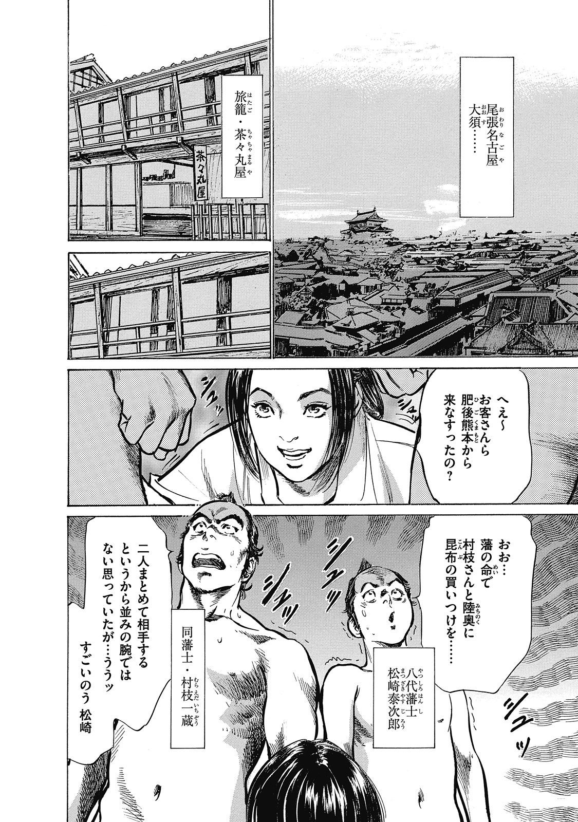 [Hazuki Kaoru, Takamura Chinatsu] Ukiyo Tsuya Zoushi 6 page 78 full