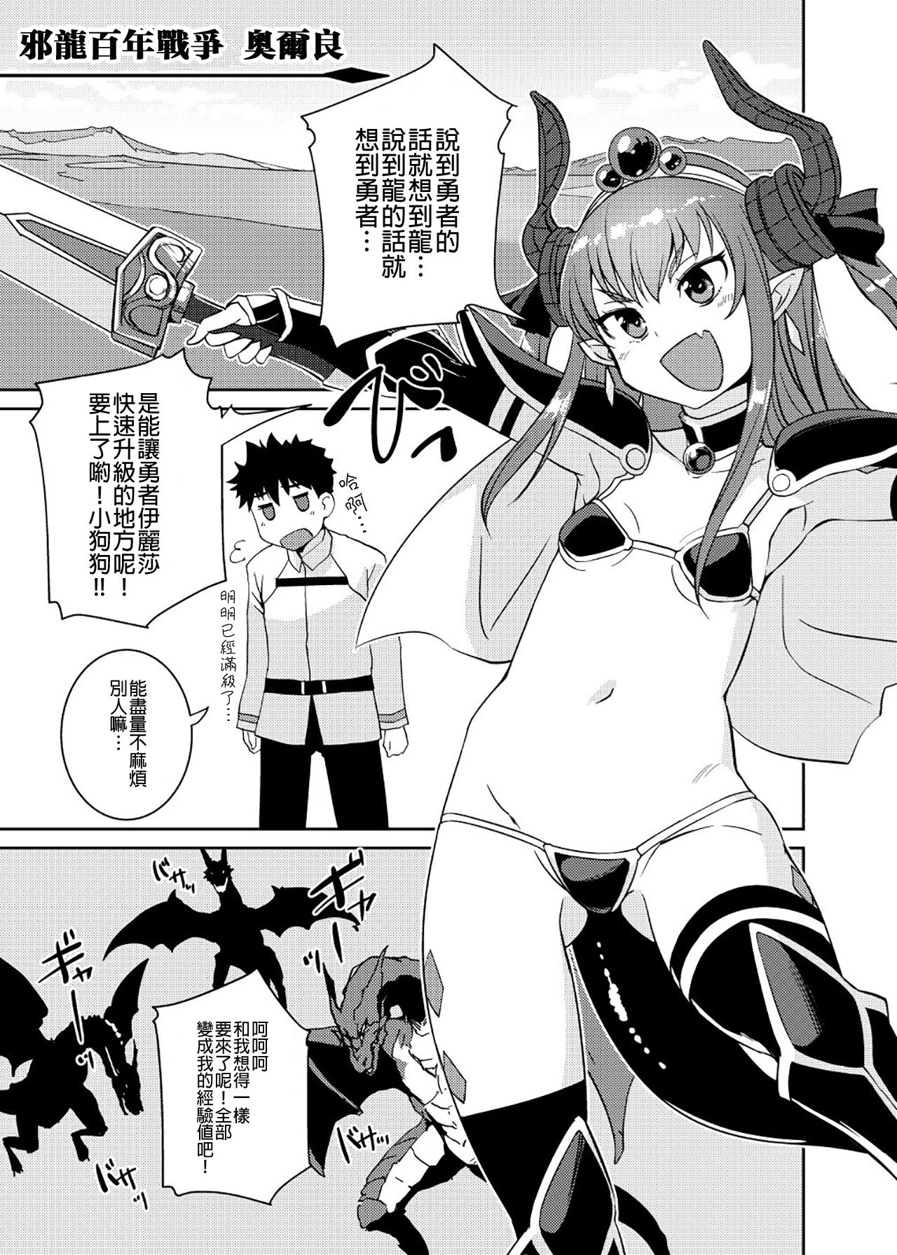 [AskRay (Bosshi)] Ryuu no Yome - Dragon Waifu (Fate/Grand Order) [Chinese] [沒有漢化] [Digital] page 5 full