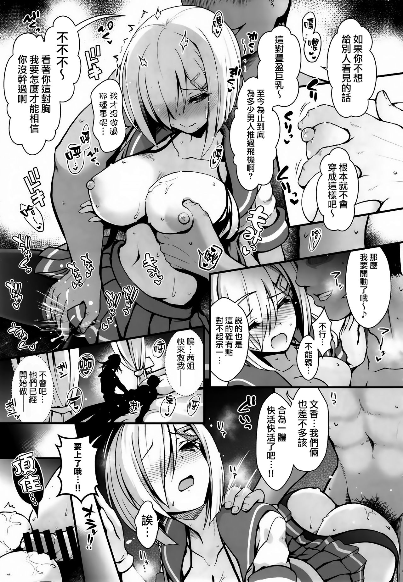 (COMIC1☆14) [SSB (Maririn)] Shinya no Hotel-nai Mizugi Satsuei - Kareshi Fuzai no Cosplay Chakui Rankou (Kantai Collection -KanColle-) [Chinese] [無邪気漢化組] page 15 full