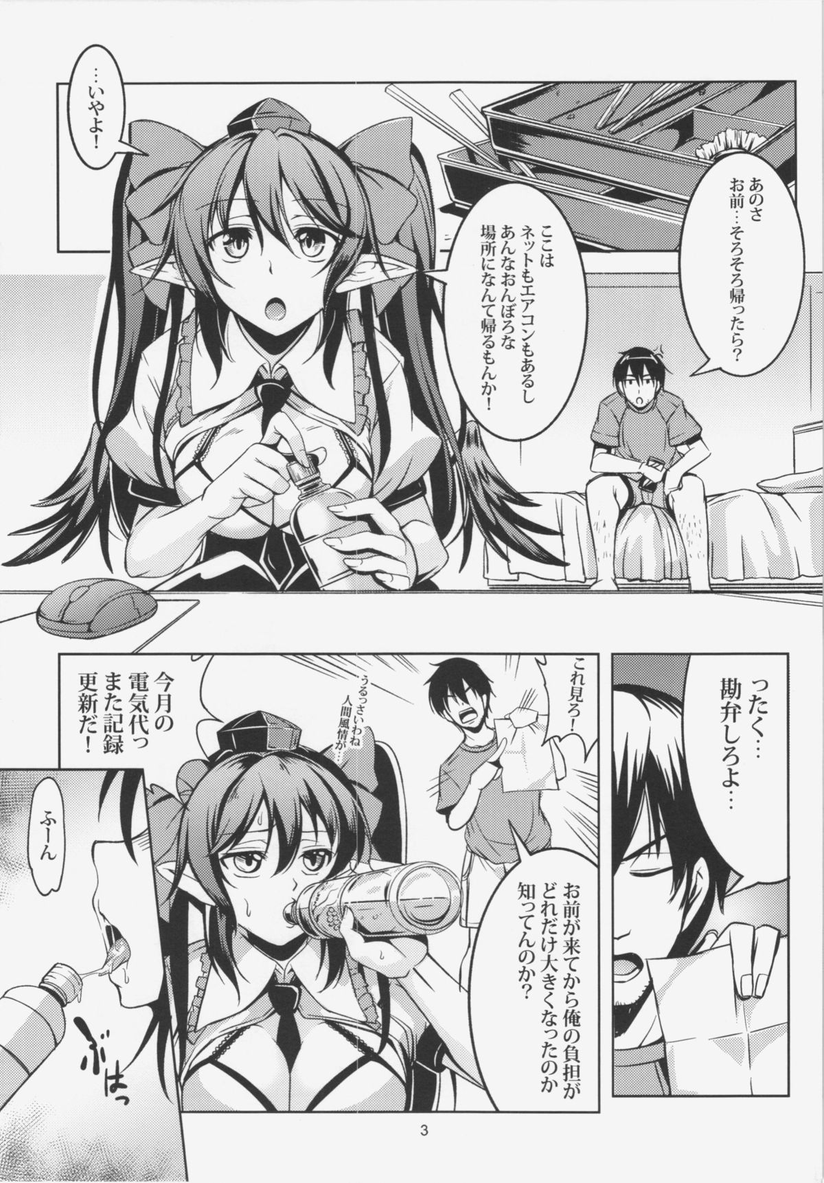 (Reitaisai 12) [WindArTeam (WindArt)] Wagaya no Otengu-sama - Zenpen - (Touhou Project) page 5 full