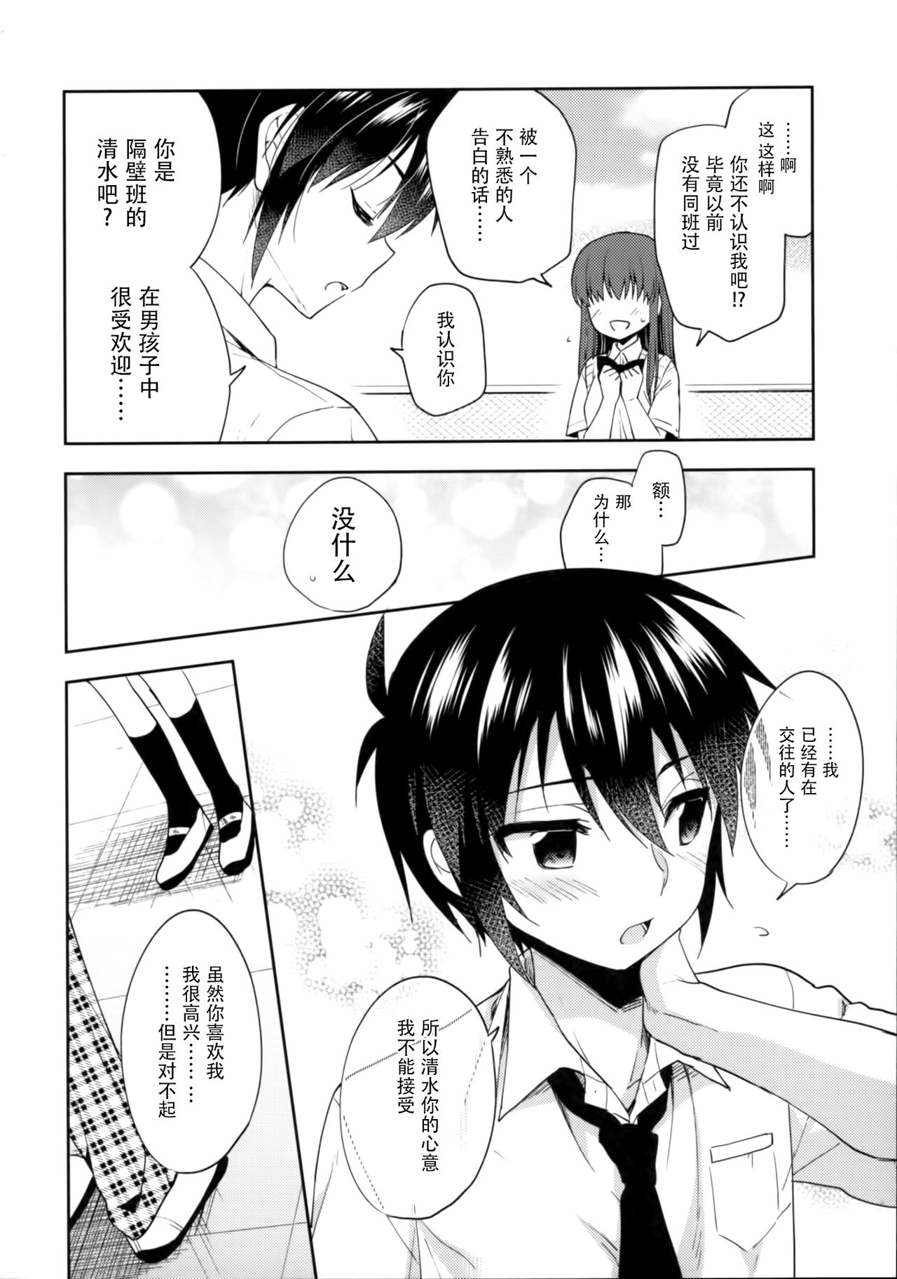 (C92) [R*kaffy (Aichi Shiho)] Dousei Hajimemashita 5 [Chinese] [脸肿汉化组] page 6 full