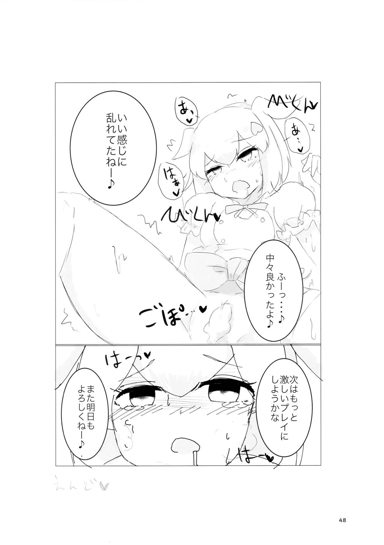 (Friends Chihou 8) [Frankfurt Gozen (Various)] Sandstar no Sei dakara☆ (Kemono Friends) page 47 full