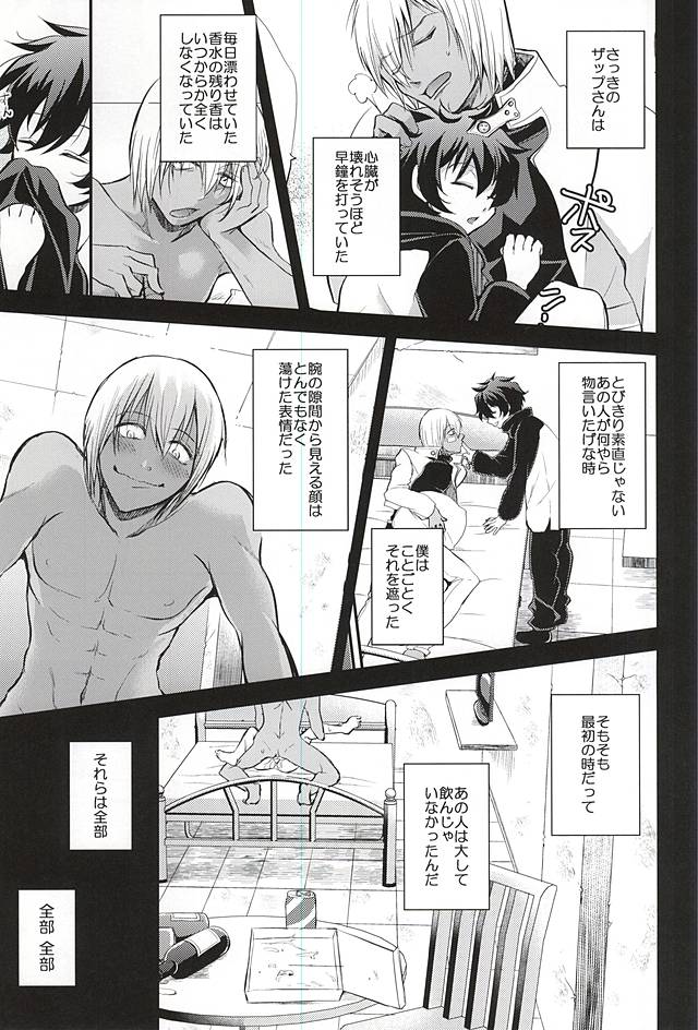 (Ikai Toshi no Arukikata) [Junjou Lemon (p-lemo)] I love you Shika Kikoenai (Kekkai Sensen) page 12 full