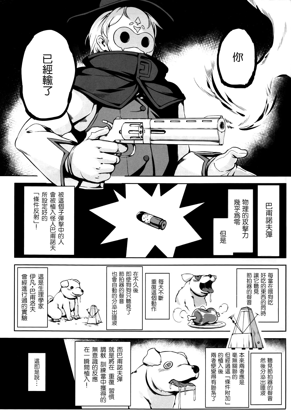 (C87) [Nanamehan (Hansharu)] Joukenhansha Surikomi Dan Pavlov Bread!! [Chinese] [leoR8714個人漢化] page 4 full