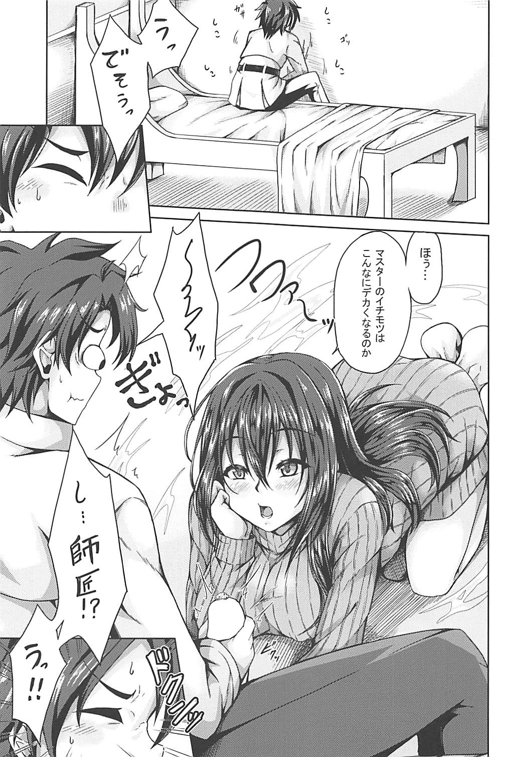 (Sougetsusai 29) [Dankon no Sato (Ippachi)] Scathach Shishou to Koibito Ecchi (Fate/Grand Order) page 2 full