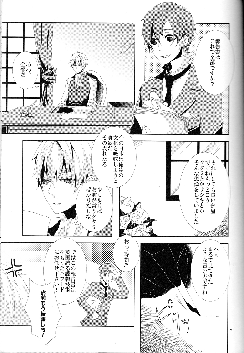 (C82) [Yamamori Kakuzatou (Tyrol)] Rouman Koi Uta Ryou (Hetalia: Axis Powers) page 6 full