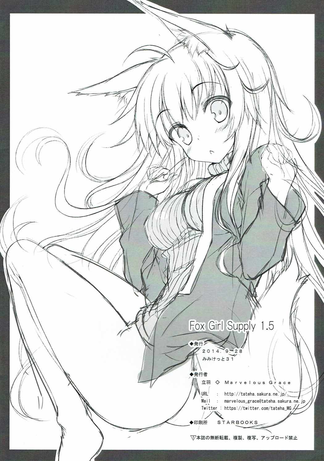 (Mimiket 31) [Marvelous Grace (Tateha)] Fox Girl Supply 1.5 (DOG DAYS) page 12 full