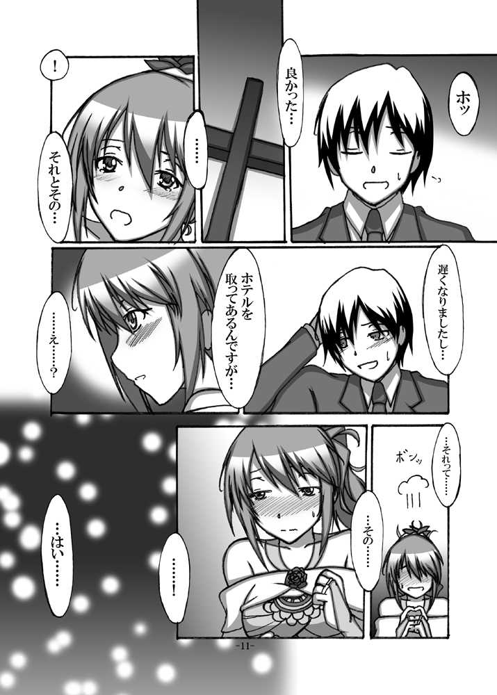 [STUDIO D-Suke (D-Suke)] With You (THE iDOLM@STER CINDERELLA GIRLS) [Digital] page 10 full