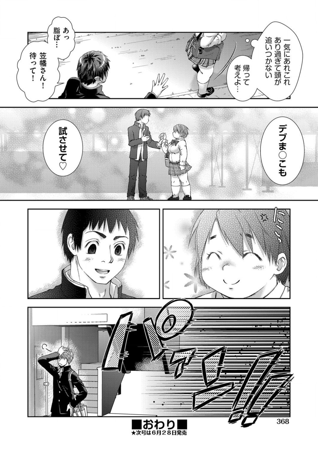 [Momoiro manji-ryū] toransu! Shibō-san page 28 full