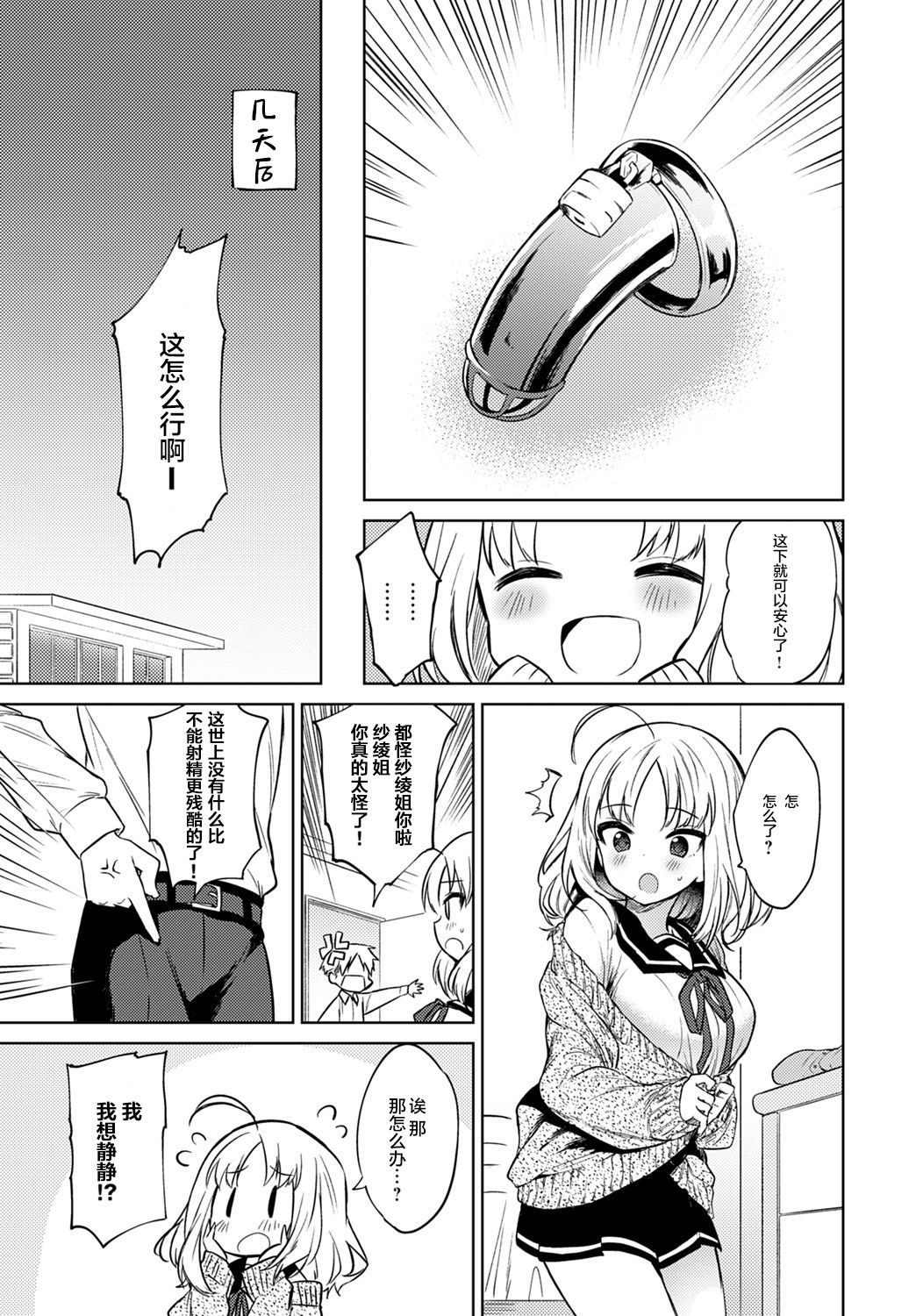 [Nogiwa Kaede] Onegai kiite (COMIC Anthurium 2020-02) [Chinese] [绅士仓库汉化] [Digital] page 4 full