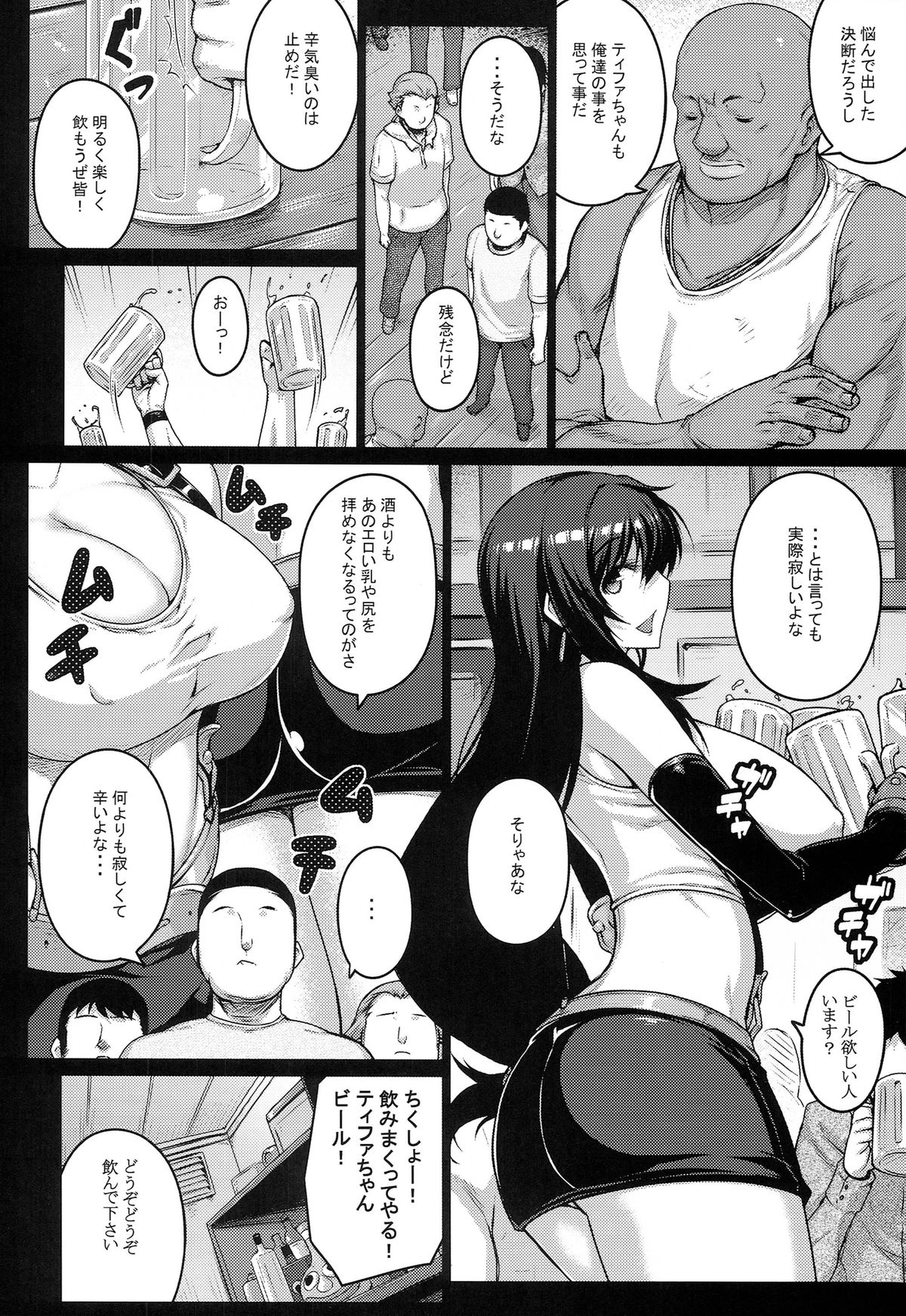 (C86) [Darabuchidou (Darabuchi)] T@NTR (Final Fantasy VII) page 6 full