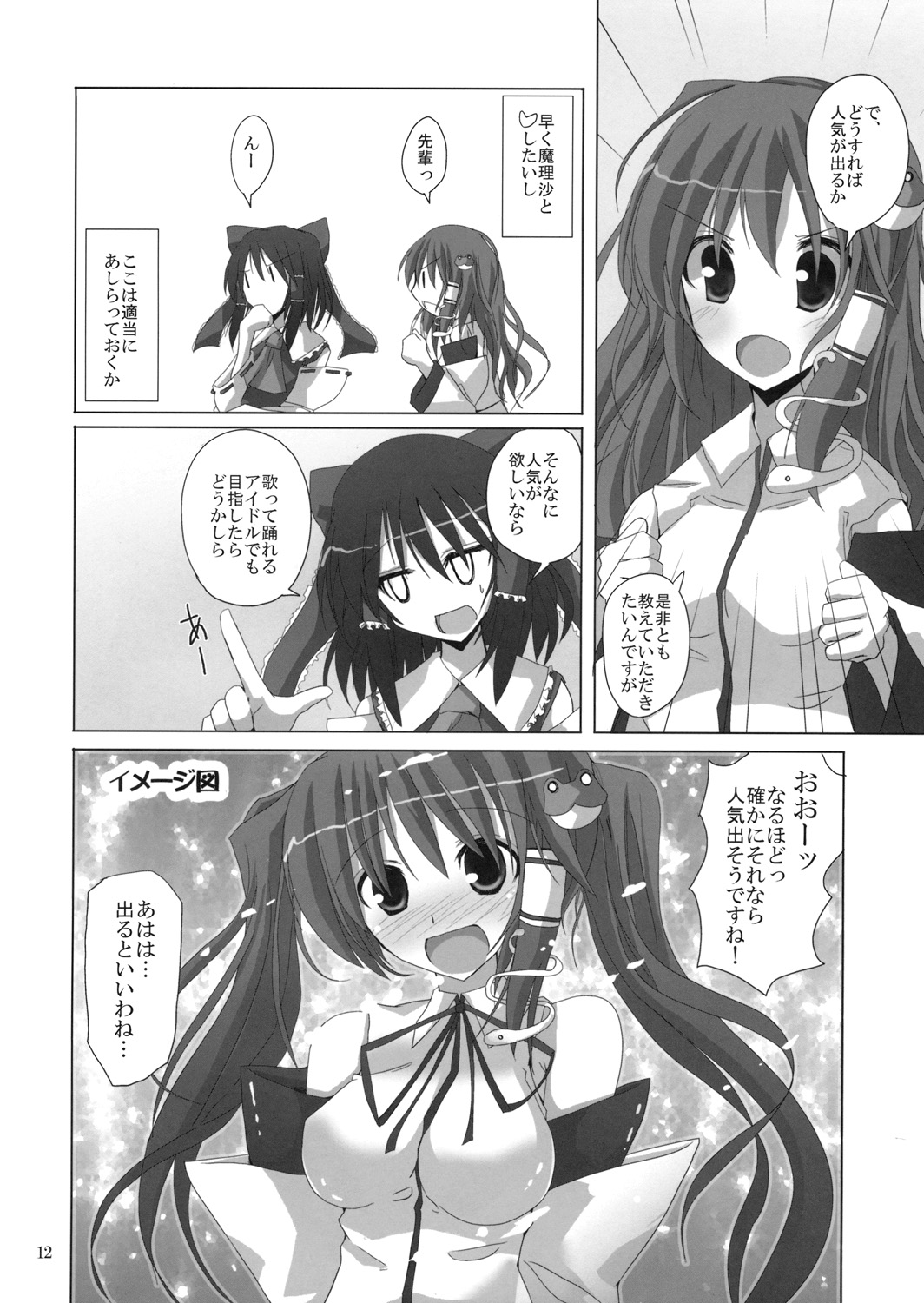 (C76) [231179＝ROCK (Rikudo Inuhiko)] Gensou Kitan 11 (Touhou Project) page 11 full