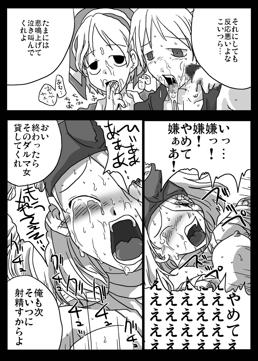 [Amahara Teikoku (Amahara)] Kowareta Niku Dorei (Final Fantasy Tactics) page 20 full