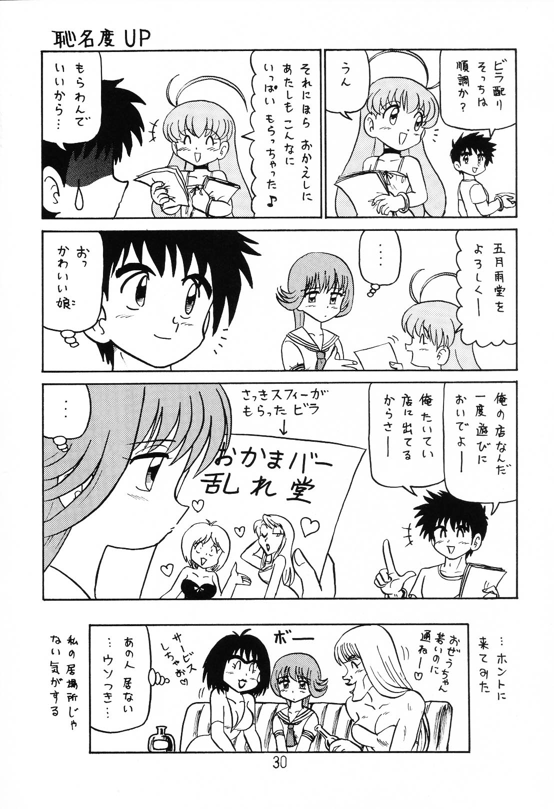 (C64) [Shinkouzan Tozantai (Kogawa Yasushi)] Happa Tai 1 (ToHeart, Kizuato, and Magical Antique) page 29 full