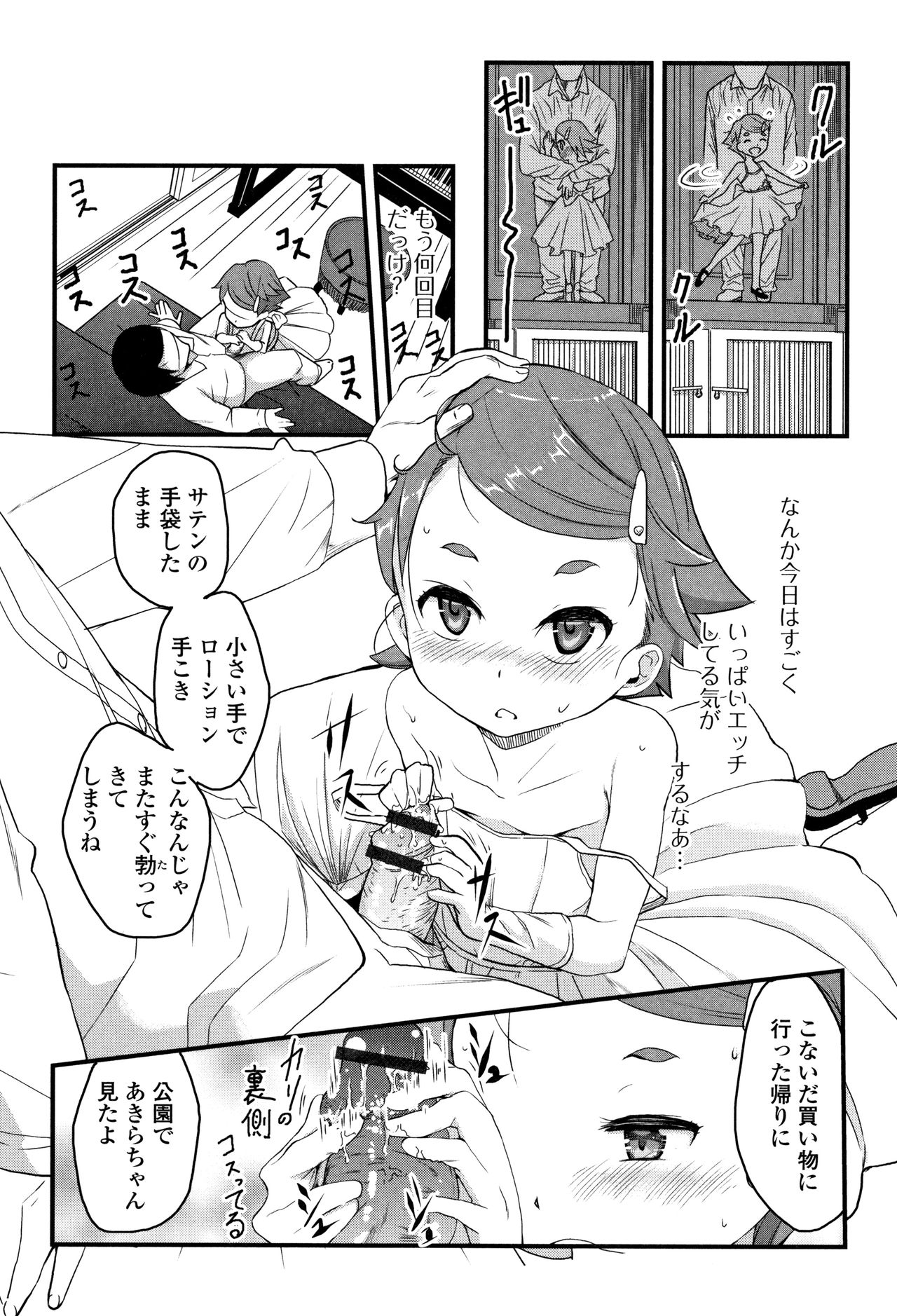 [Sasaki Bullet] Mijuku no Mori page 17 full