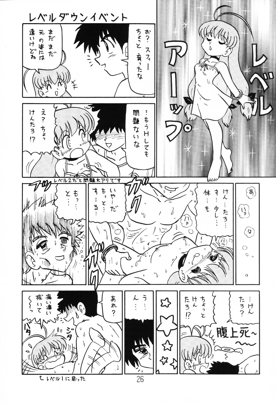 (C64) [Shinkouzan Tozantai (Kogawa Yasushi)] Happa Tai 1 (ToHeart, Kizuato, and Magical Antique) page 25 full