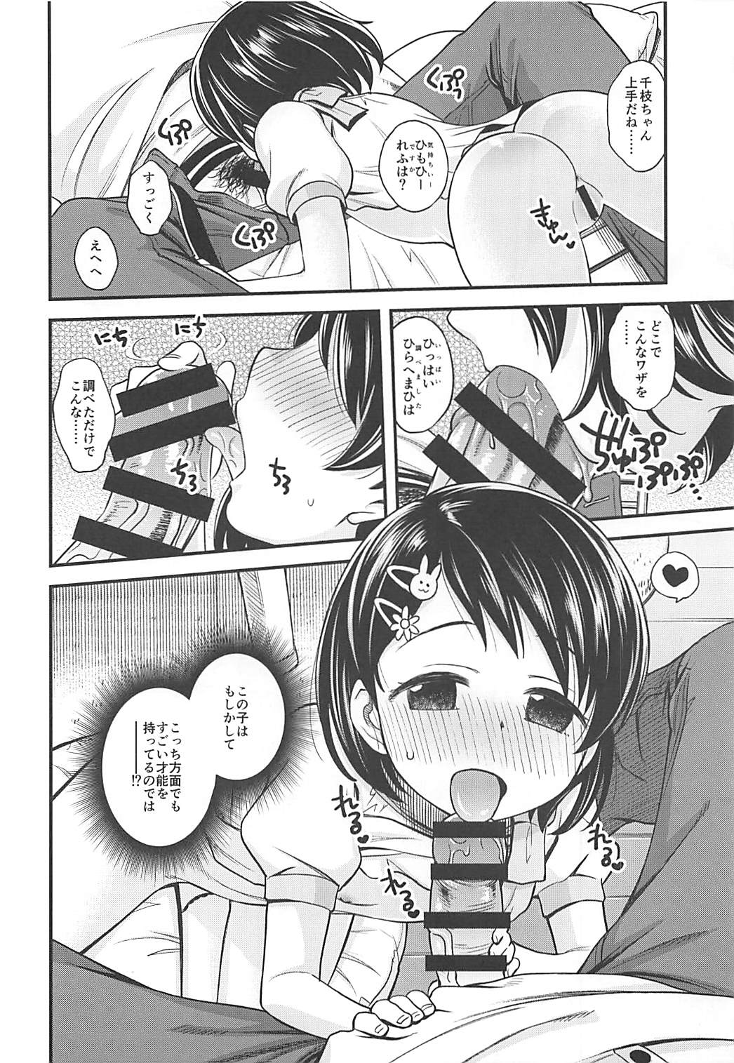 (C94) [Ezokuroten (Miyanogi Jiji)] Warui Ko Chie-chan (THE IDOLM@STER CINDERELLA GIRLS) page 9 full