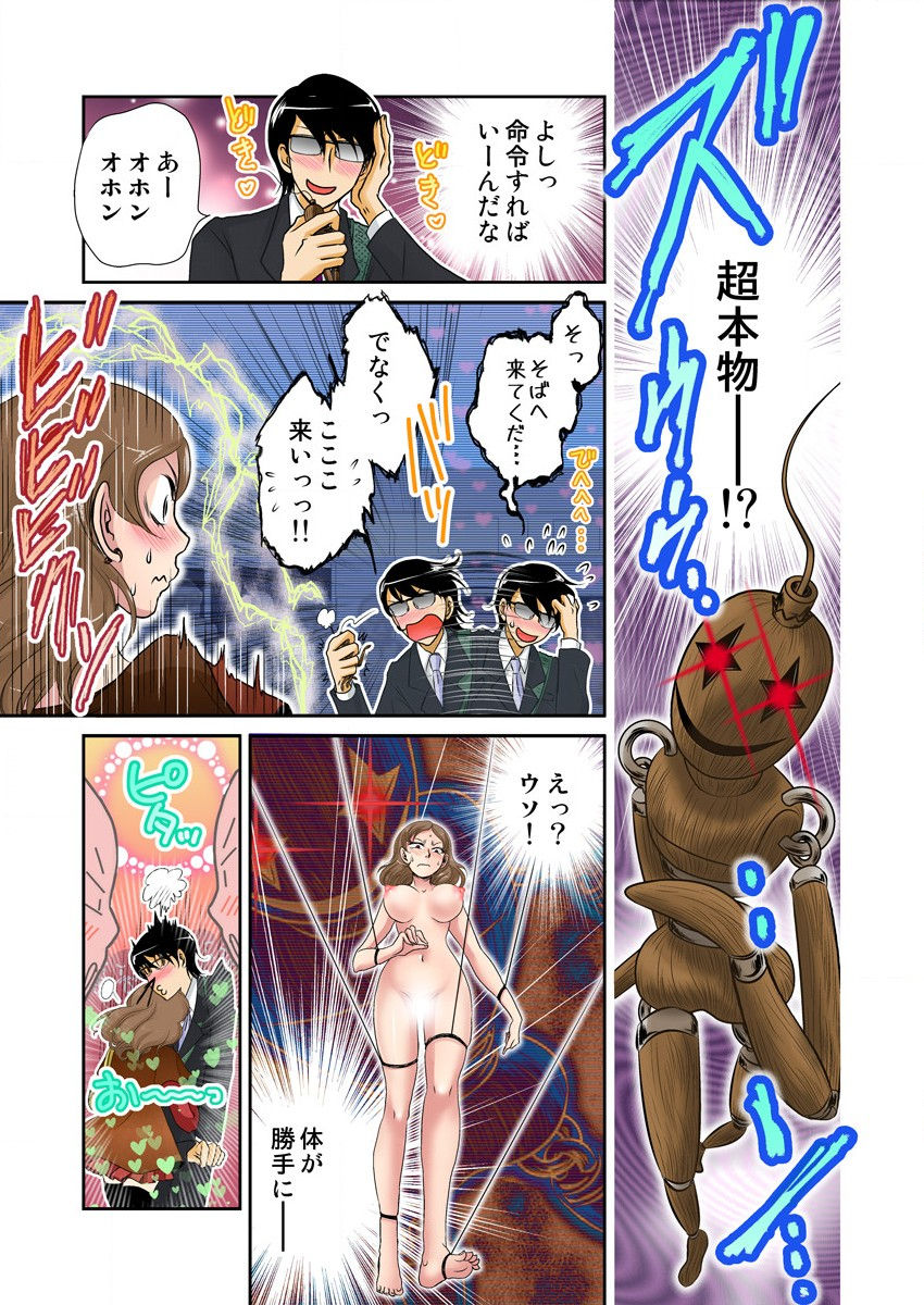 [naisho] Ijirare Ayatsuri Ningyou ~Kodomo ga Dekinai Otona no Asobi~ page 17 full