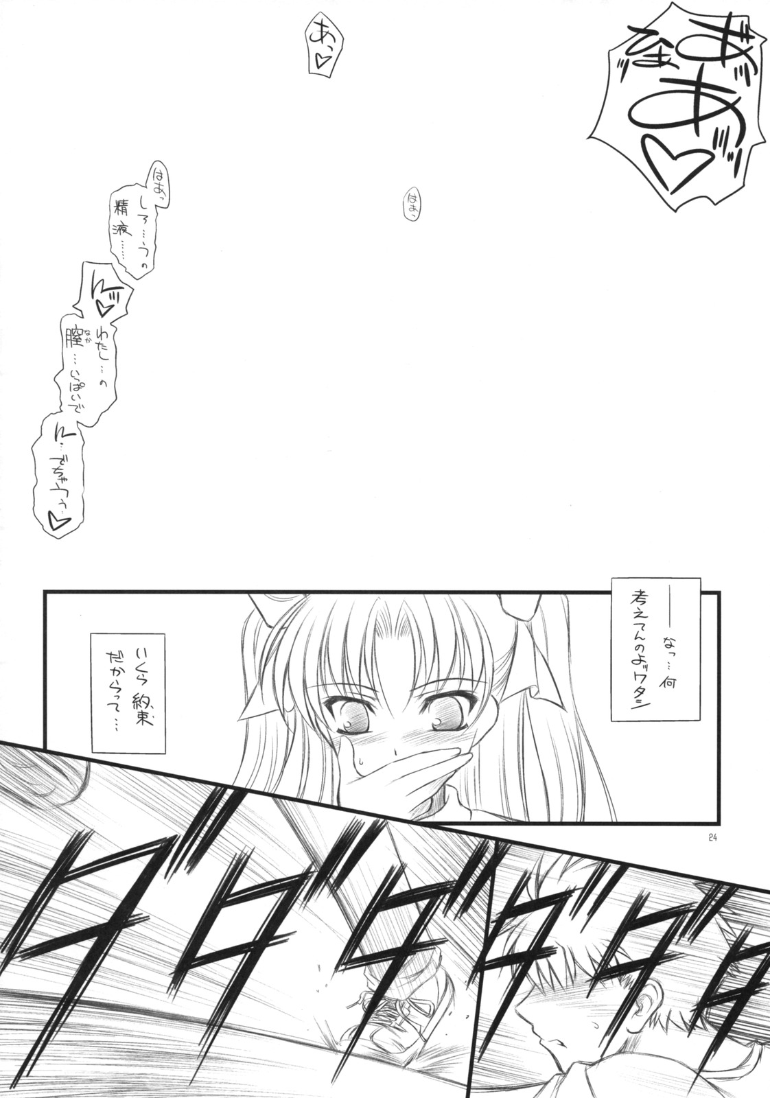 (COMIC1☆2)[[Yakan Honpo & Yakan Hikou (Inoue Tommy)] Prunus Persica 1.5 (Fate/stay night) page 23 full