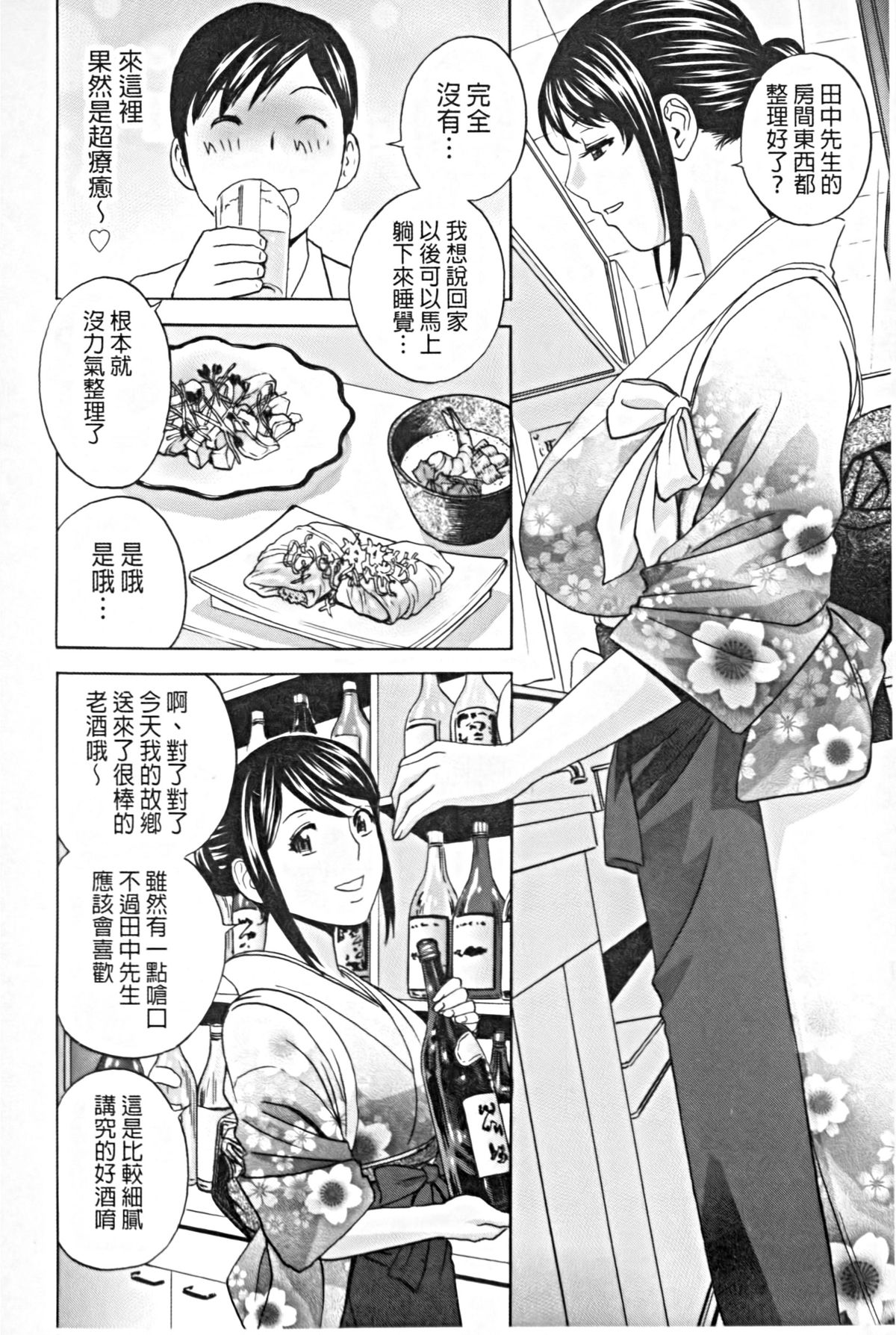 [Hidemaru] Hataraku Nyotai | 職業女體 [Chinese] page 163 full