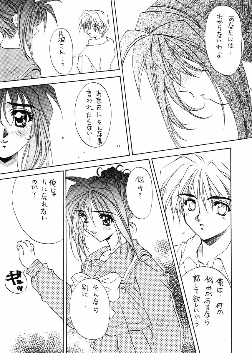 (C51) [SUKAPON-DO (Kagawa Tomonobu, Yano Takumi)] TO LOVE YOU MORE 3 (Tokimeki Memorial, Nadesico) page 28 full