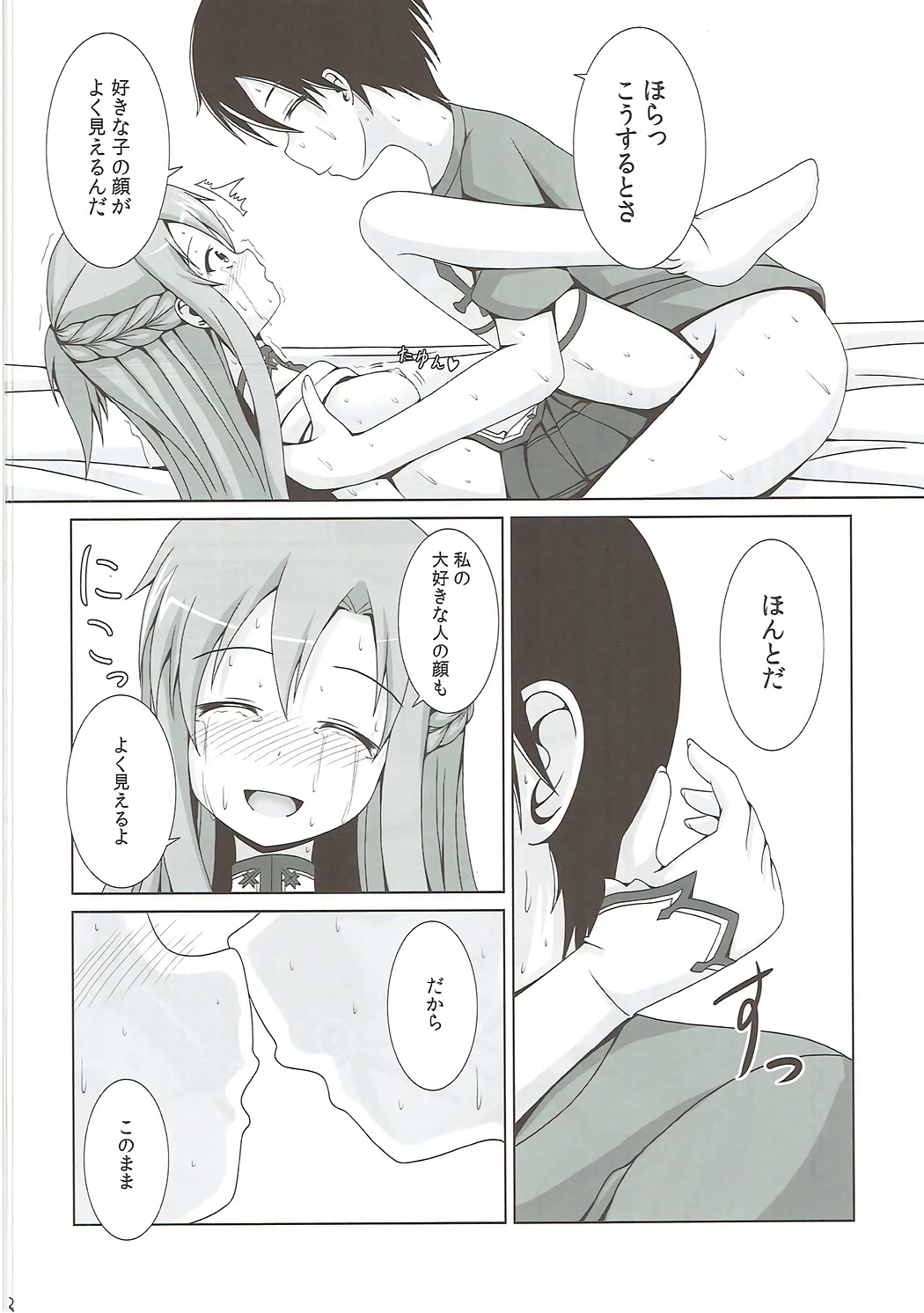 (C82) [Kichu! (Bono)] Kessen Zenjitsu no Etcetera (Sword Art Online) page 17 full