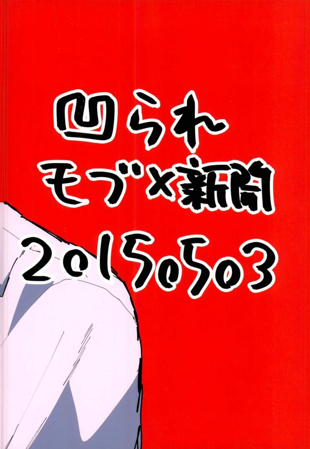 (SUPER24) [Bokorare (Totsuzawa)] Tosho Iin: Shinkai Hayato (Yowamushi Pedal) page 44 full