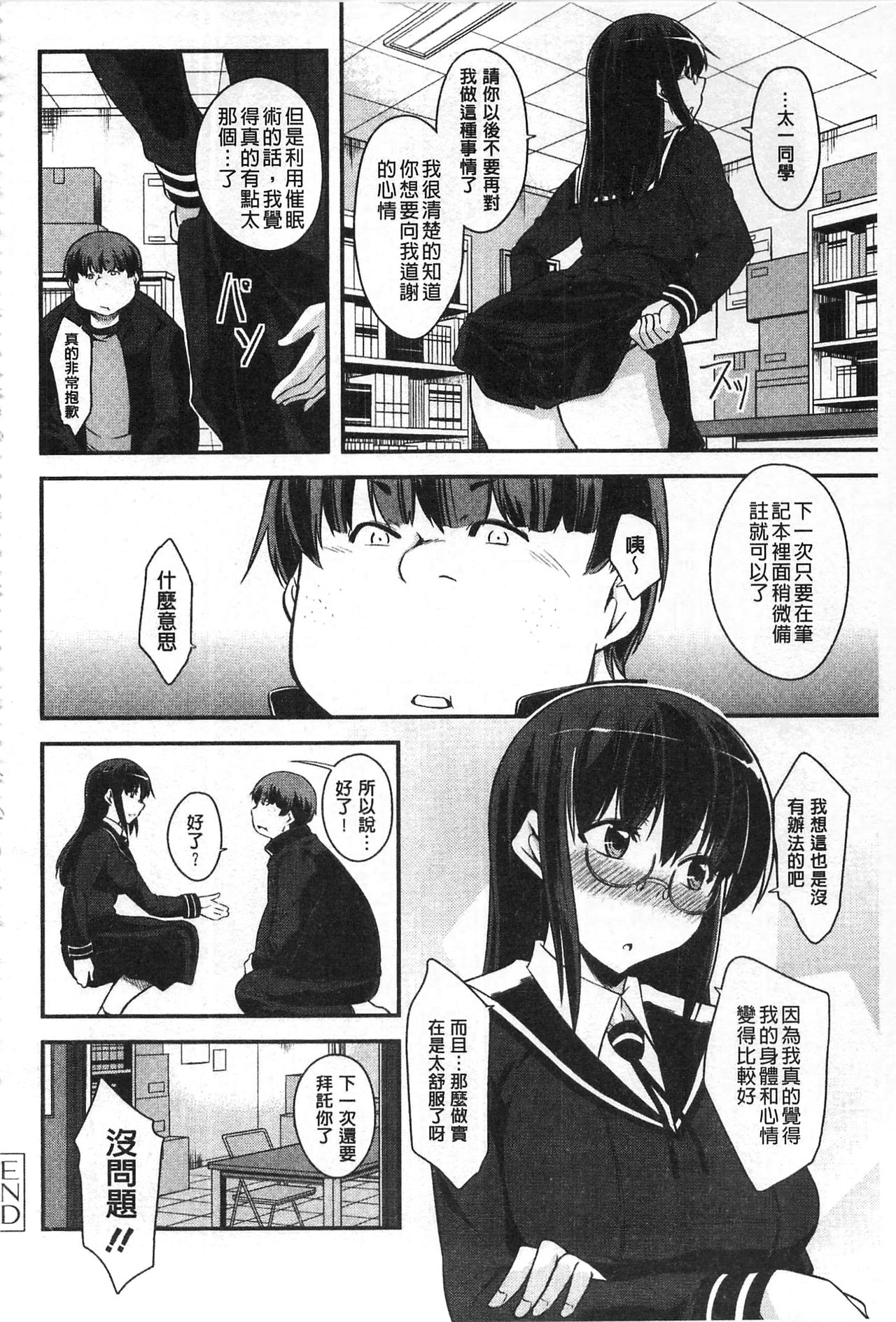 [Kurusumin] Darashinakute Gomenne [Chinese] page 43 full