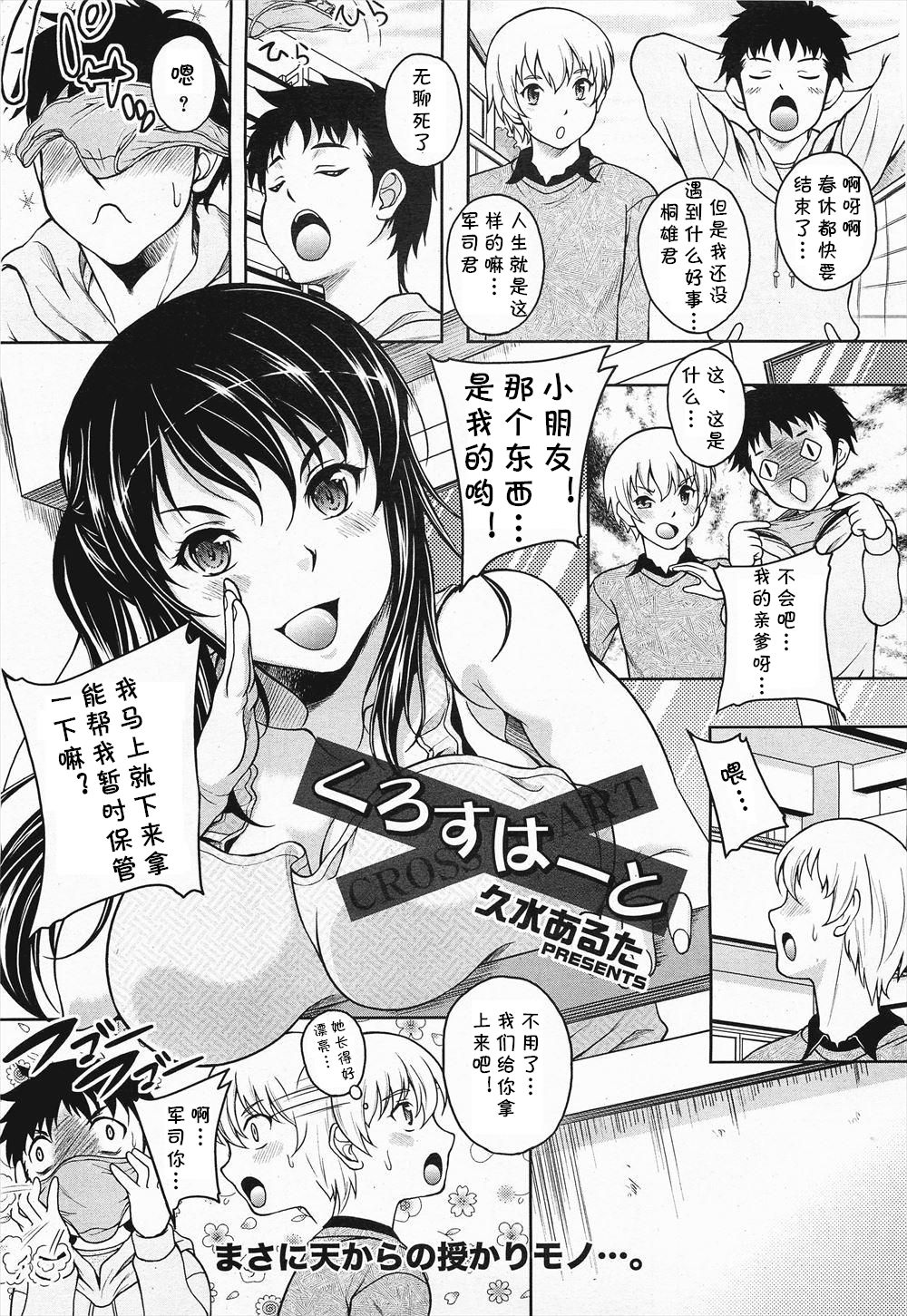 [Kusui Aruta] Cross Heart (COMIC Megamilk 2011-04 Vol. 10) [Chinese] [cqxl自己汉化] page 1 full