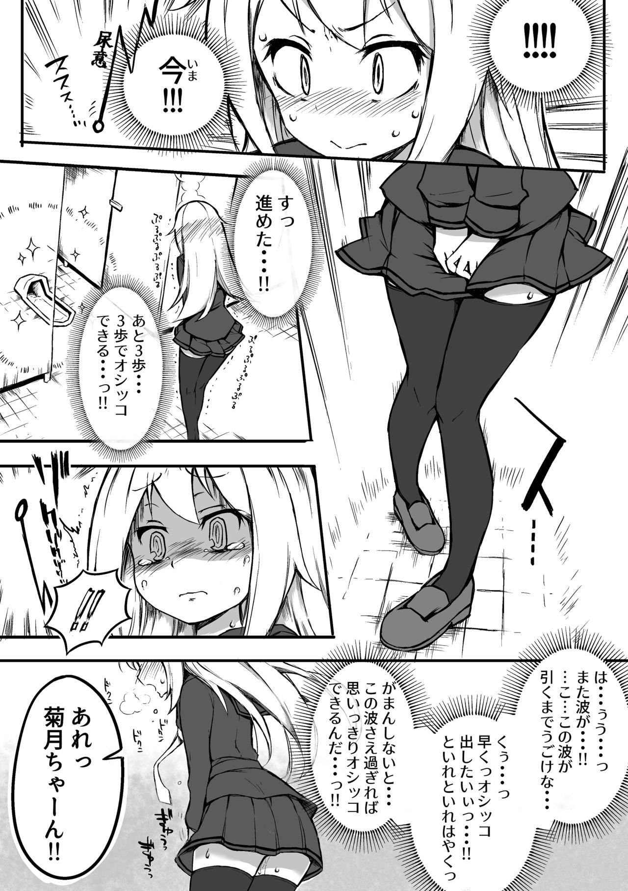 [Kohri Ms] Kikuzuki Gaman (Kantai Collection -KanColle-) page 2 full