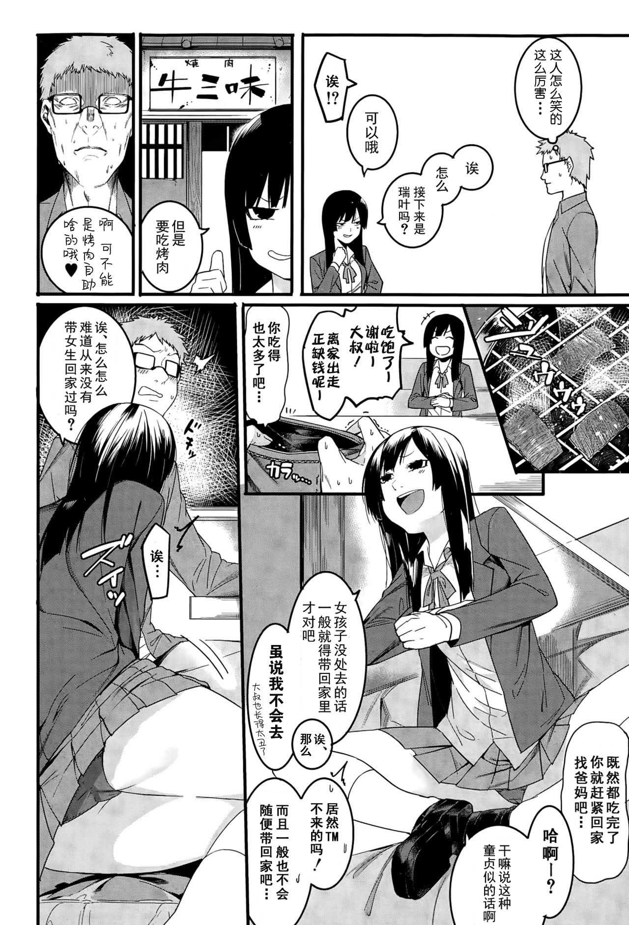 [Menea The Dog] Mizuha wa Ijippari (COMIC Shingeki 2015-05) [Chinese] [鬼畜王汉化组] page 3 full