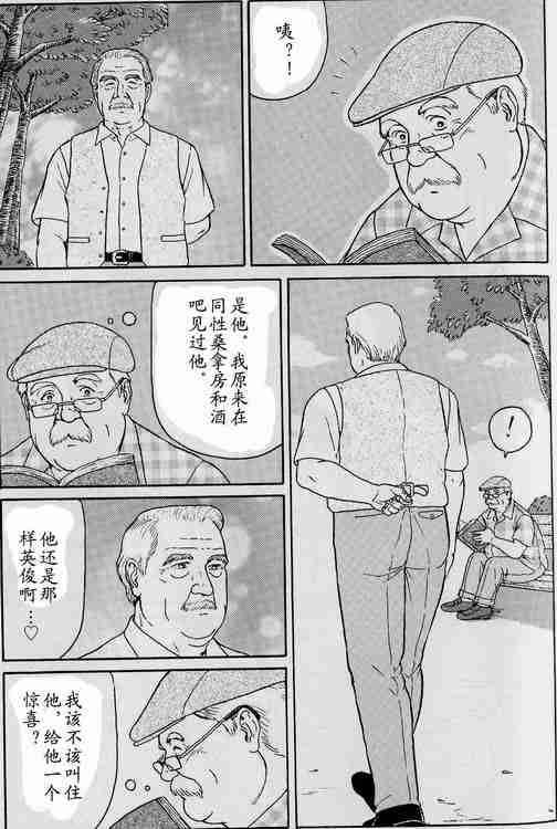 [Satou Shirokuma] Natsu no Owari ni (HO-MAN No.41) [Chinese] page 2 full