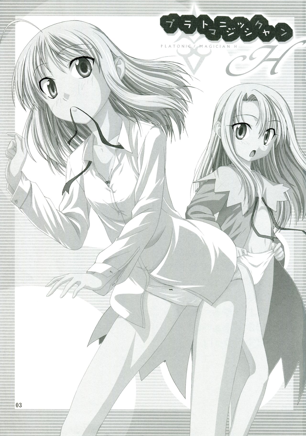 (C67) [Jishou Seijunha (Hiroyuki)] PLATONIC MAGICIAN H (Fate/stay night) page 3 full