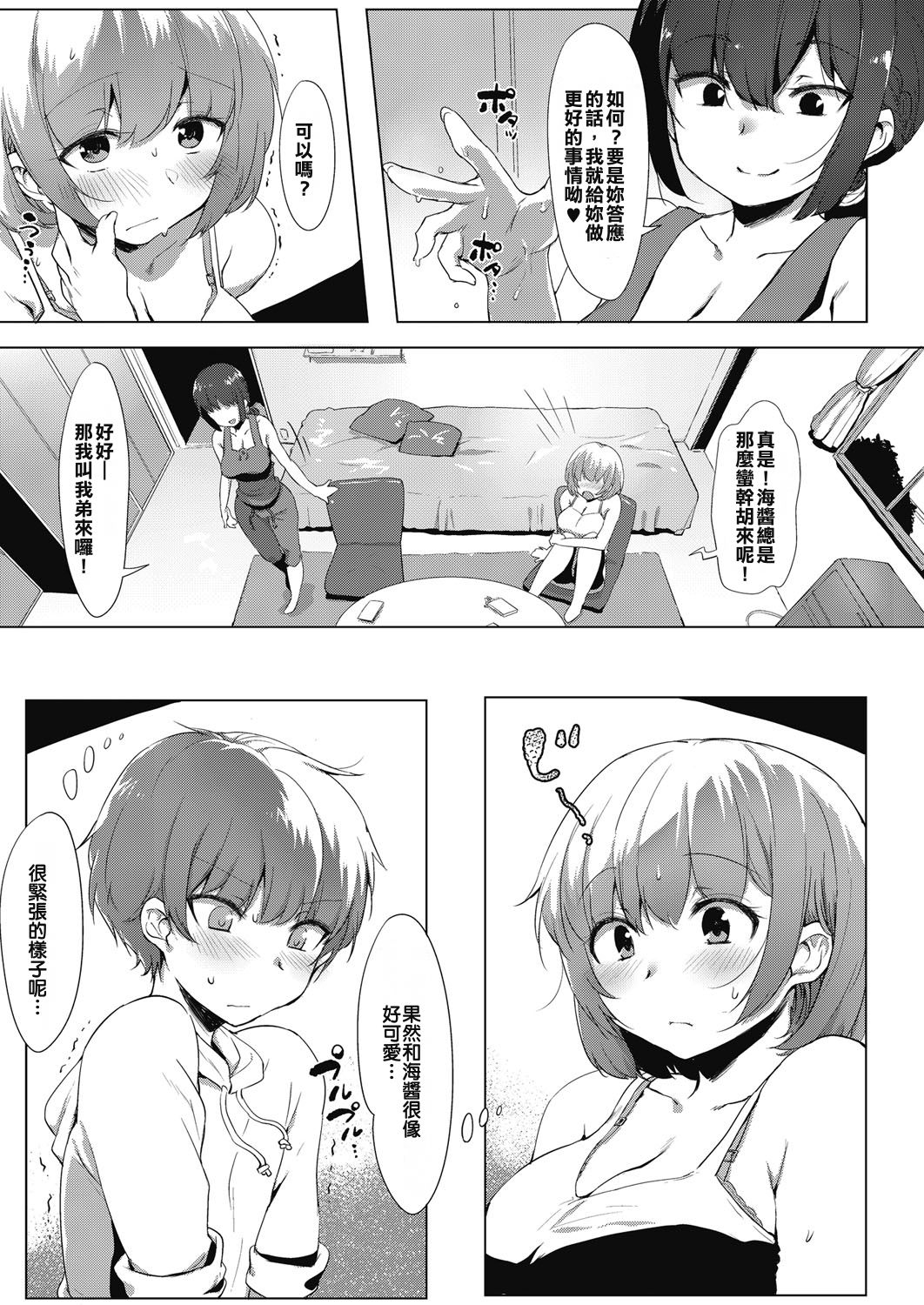 [Nise] Shikatanai 3 Nin (COMIC HOTMILK 2017-01) [Chinese] [姬友弟弟射滿整個子宮的的滾燙精液漢化姐] [Digital] page 4 full